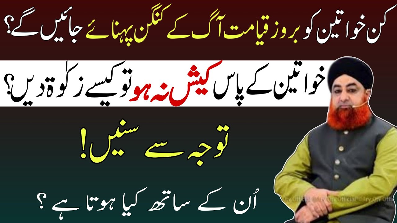 Kin Khawateen ko Aag ke Kangan Pehnaye Jayenge? | Mufti Akmal | Ahkam-e-Shariat