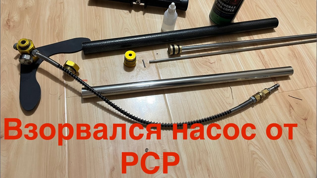 Сдетонировал насос высокого давления от PCP винтовки!