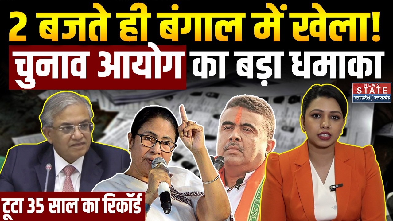 West Bengal Assembly Election: बंगाल में टूटा 35 साल का Record, Election Commission का बड़ा धमाका!