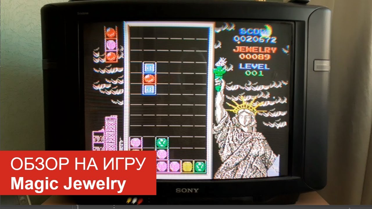 Обзор на игру Magic Jewelry (Денди). Раскладываем драгоценные камни в Нью-Йорке. Жизнь удалась)