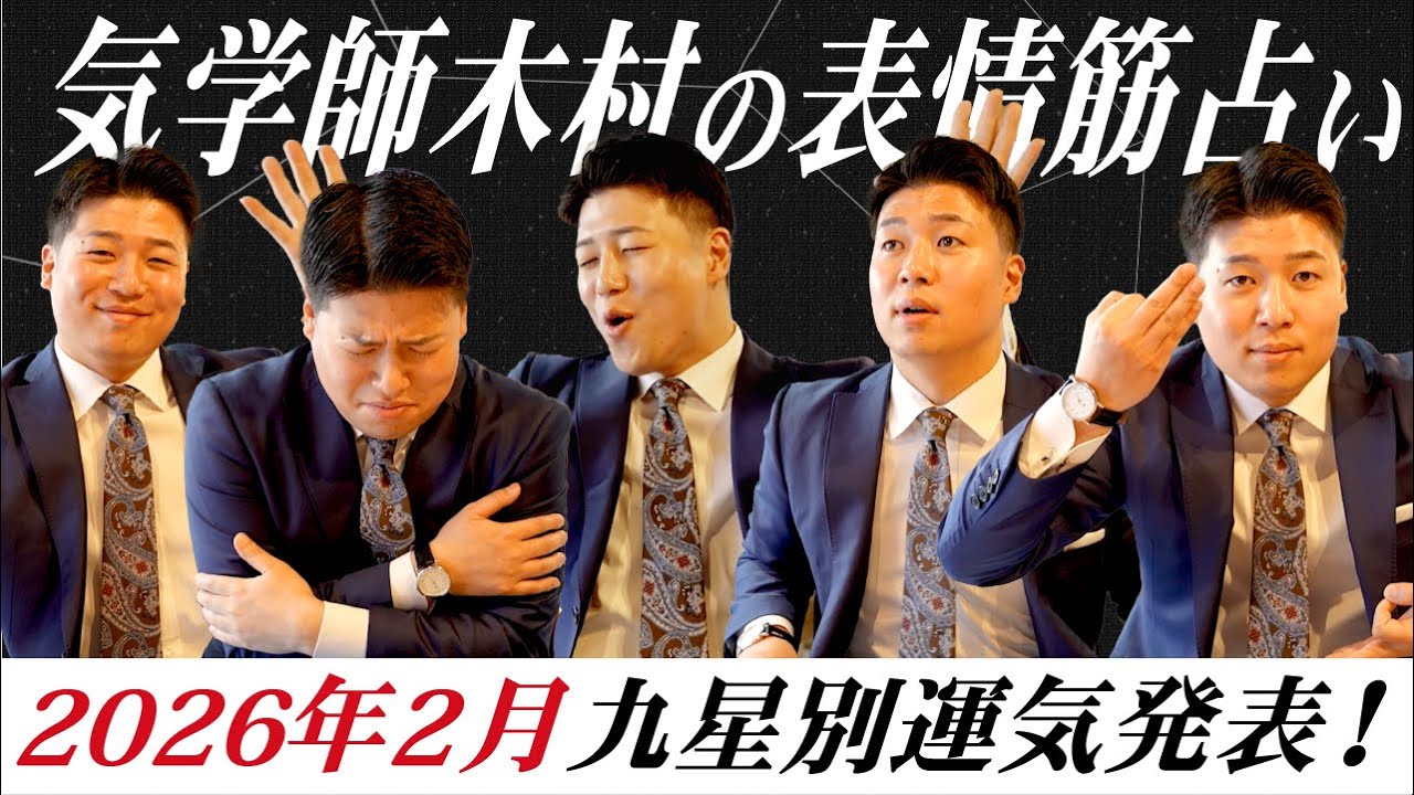 【毎月恒例】2026年2月の運気を顔で表現してみた