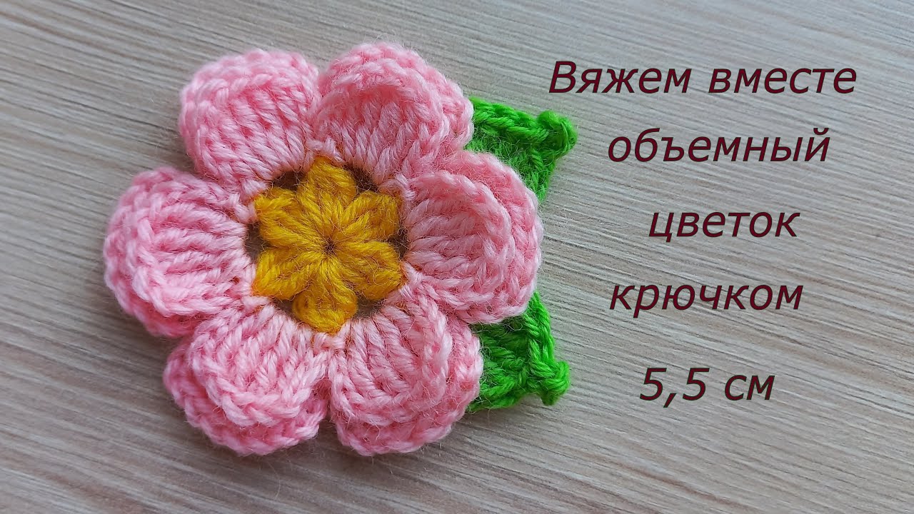 Маленький цветок крючком. Вязание крючком цветы. Аппликация. Вязаный декор Crochet flowers tutorial