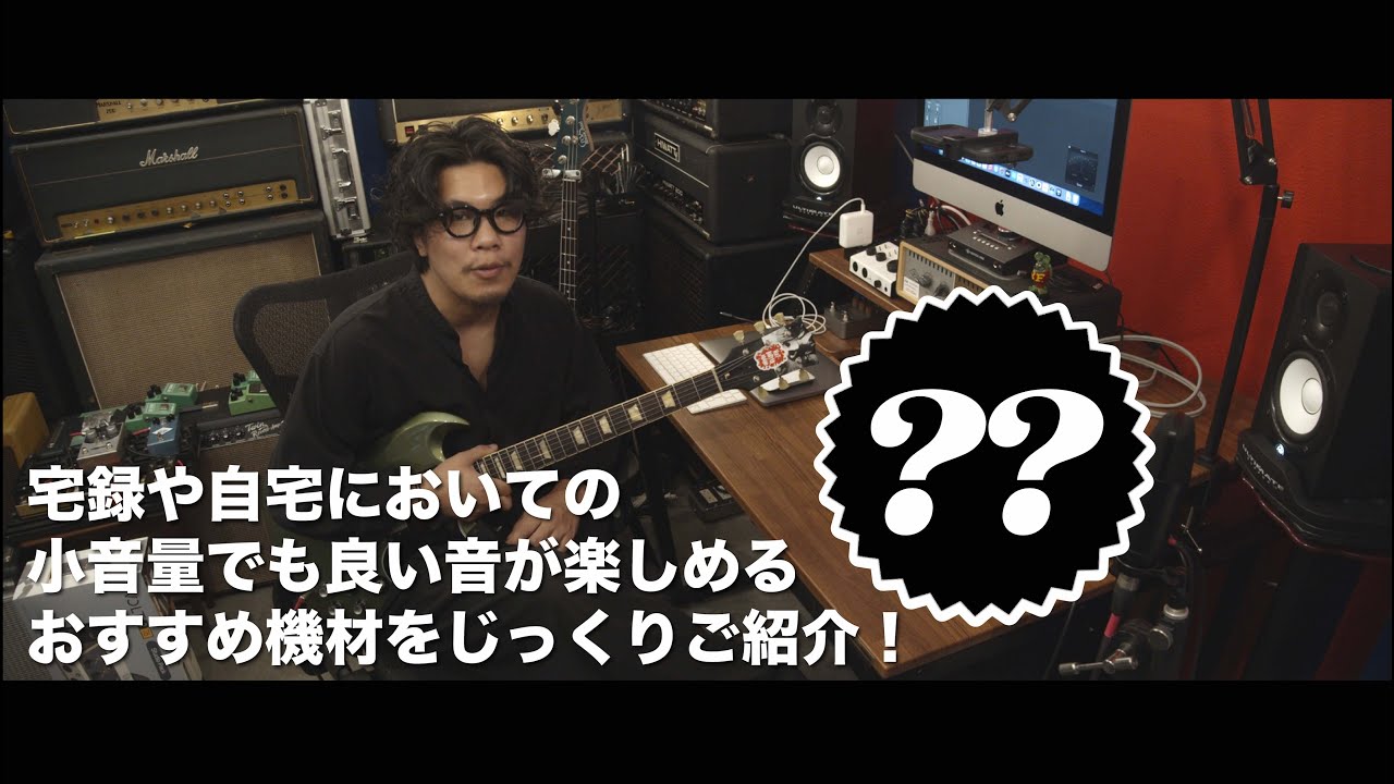 【お家ギタリスト必見！？】宅録や自宅においての小音量でも良い音が楽しめるおすすめ機材をじっくりご紹介！