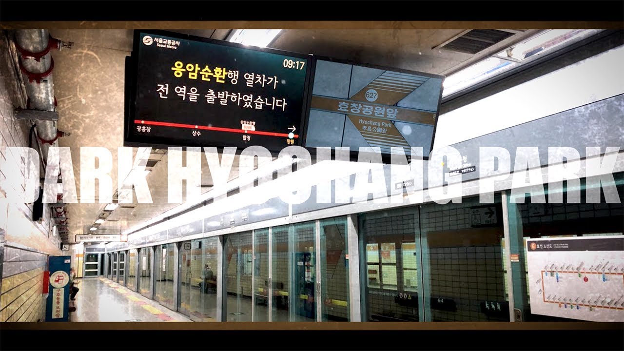 [교통합성] Dark Hyochang Park