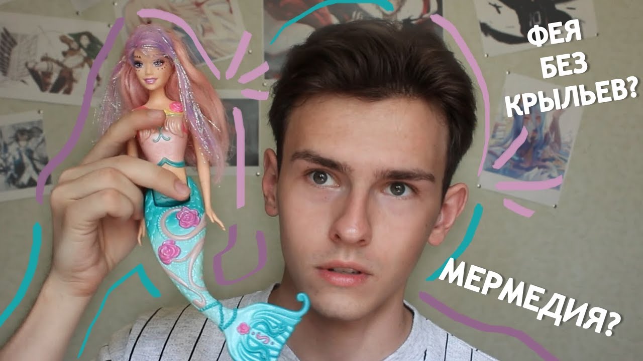 КУКЛА ИЗ ПРОШЛОГО?? ОБЗОР НА РУСАЛКУ SHELLA - BARBIE MERMAIDIA DOLL