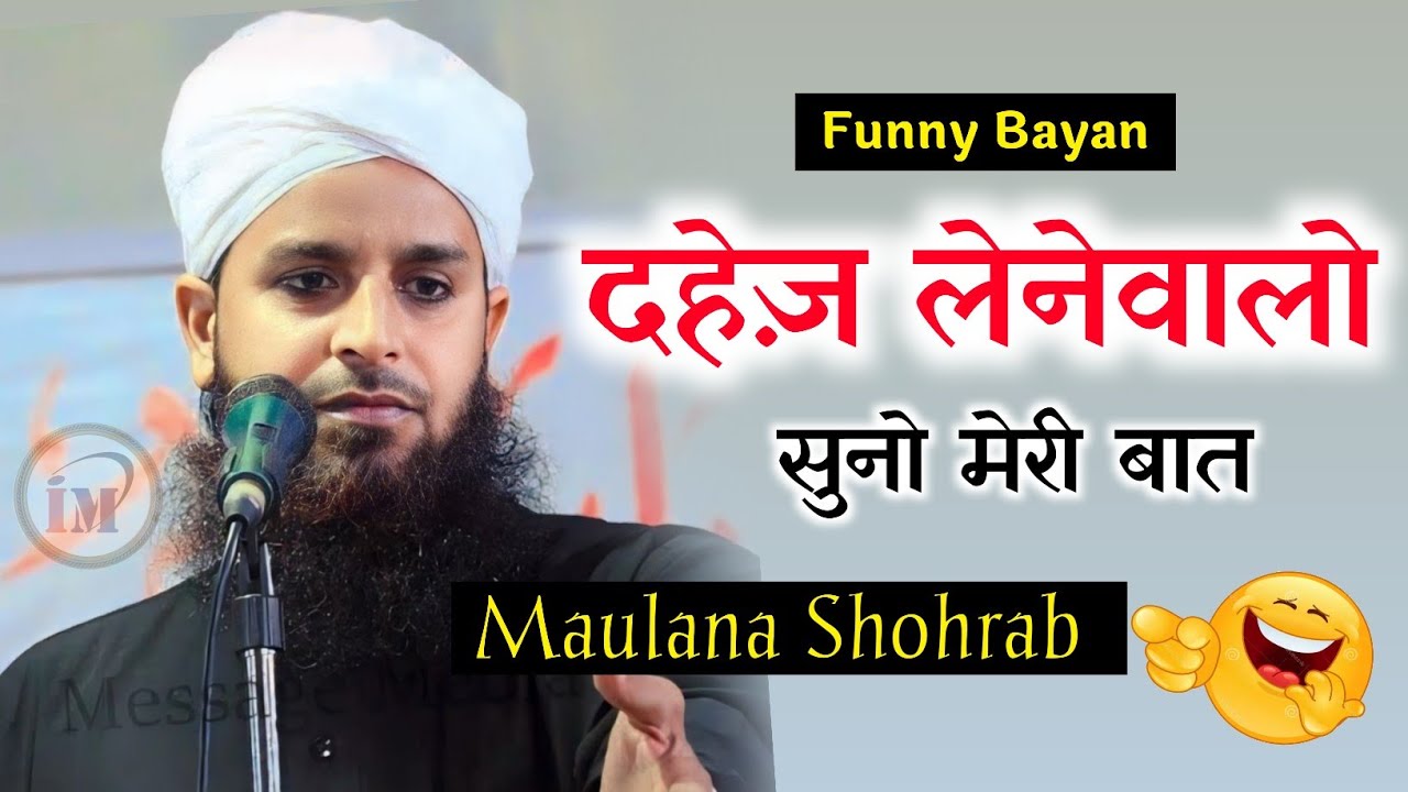 दहेज़ लेनेवालो सुनो मेरी बात कान खोलकर/Maulana Shohrab Kolkattavi/Funny Bayan 2024