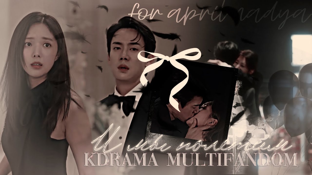 [FMV] Kdrama multifandom ● И мы полетим「 HBD, ‪@ApriLNadya 」