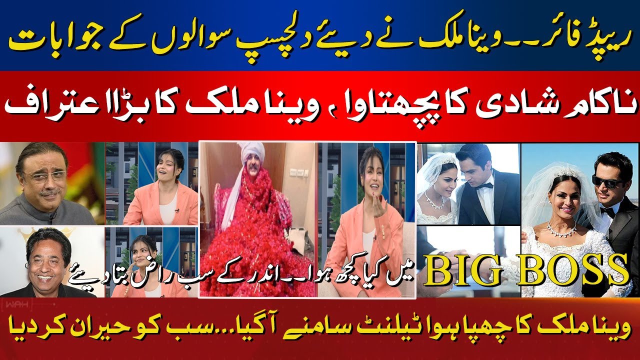 VEENA MALIK Told Interesting On-Set Stories | Stories About Past | Latest Updates | HUM News