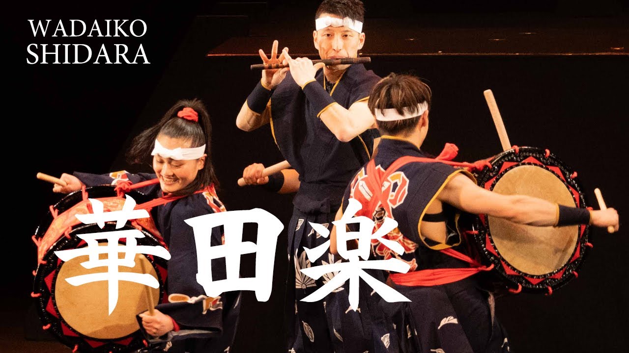 華田楽 / SHIDARA 