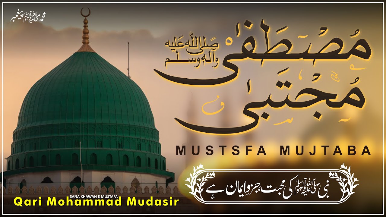 Beautiful Naat | Mustafa Mujtaba Rehber or Rahnuma | Hafiz Mudassir