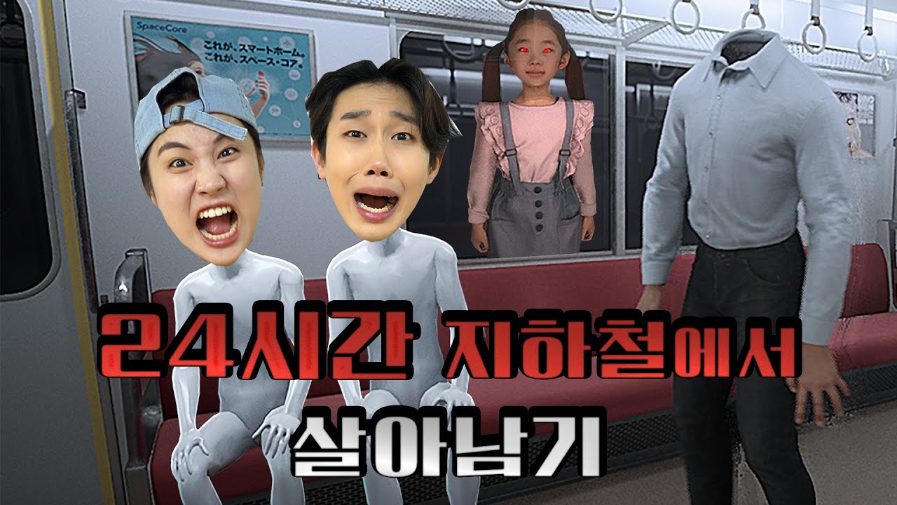 24시간동안 지하철에 갇혔습니다!!! [8번 승강장] ㅋㅋㅋㅋ -홍팸