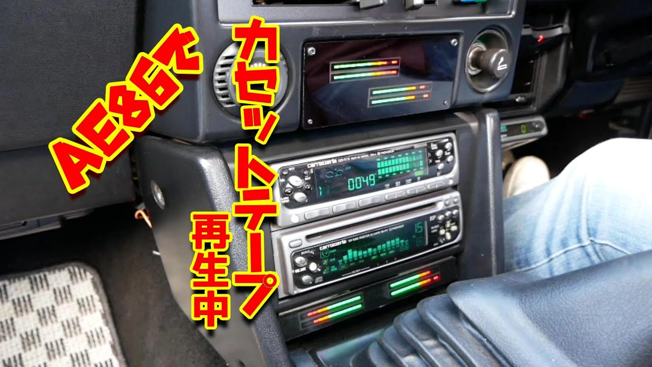 AE86でカセットテープ再生中！。ハチロクの助手席で昭和にタイムスリップしちゃった！