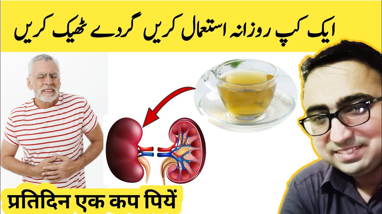 Drink One Cup To Detoxify And Improve Kidney Disease - Dr Javaid Khan #kidney