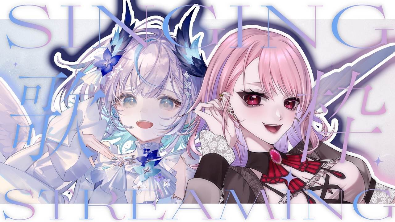 【 セッション歌枠 / Karaoke 】そにちゃんとまったりセッション🎸🪽 Session Karaoke Stream【 #あおいそにぃ 】