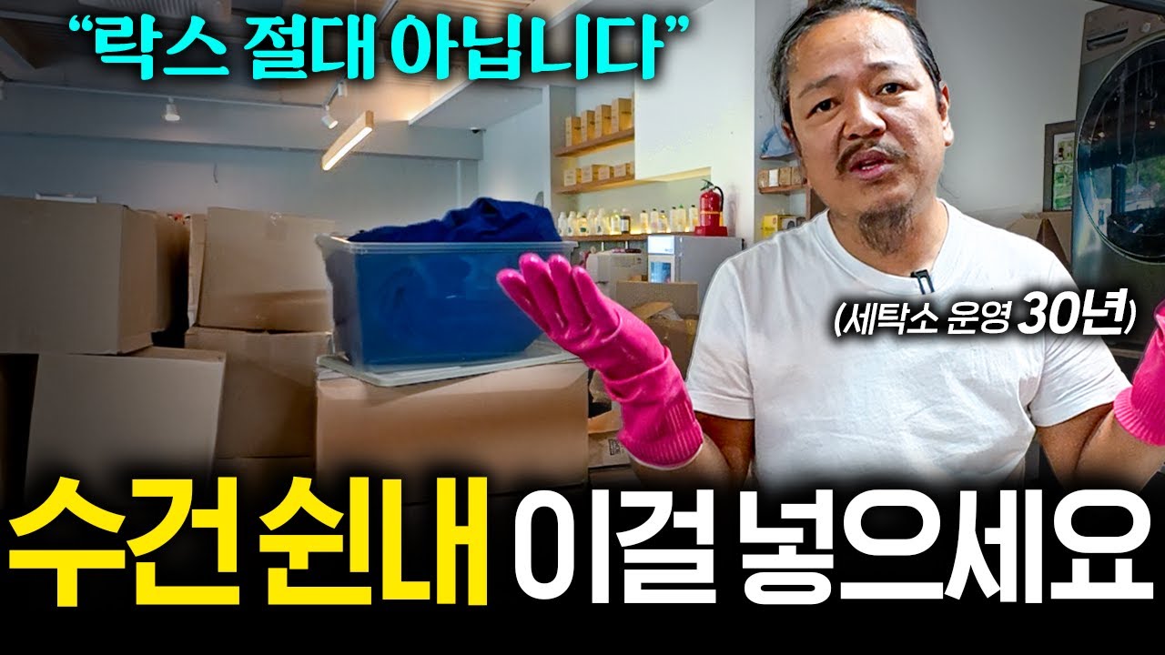 옷에 개기름이 이렇게 많다고요? '이것' 한 스푼으로 싹 지워보세요 I 세탁예술가 EP. 2