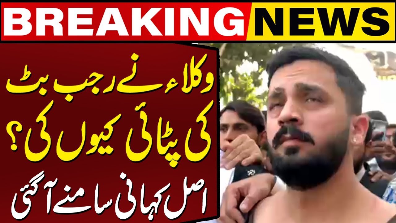 Why Lawyers Attacked Rajab Butt? | Video Goes Viral | Capital TV