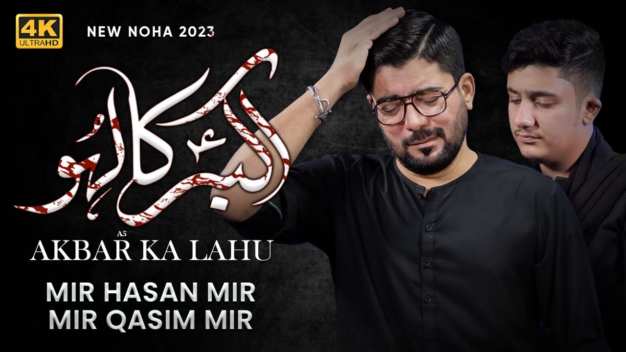 Akbar (as) Ka Lahu | Mir Hasan Mir | Mir Qasim Mir