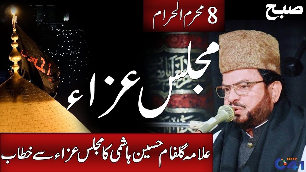 8th Muharram ul Haram | Allama Gulfam Hussain Hashmi| Majlis | City 41