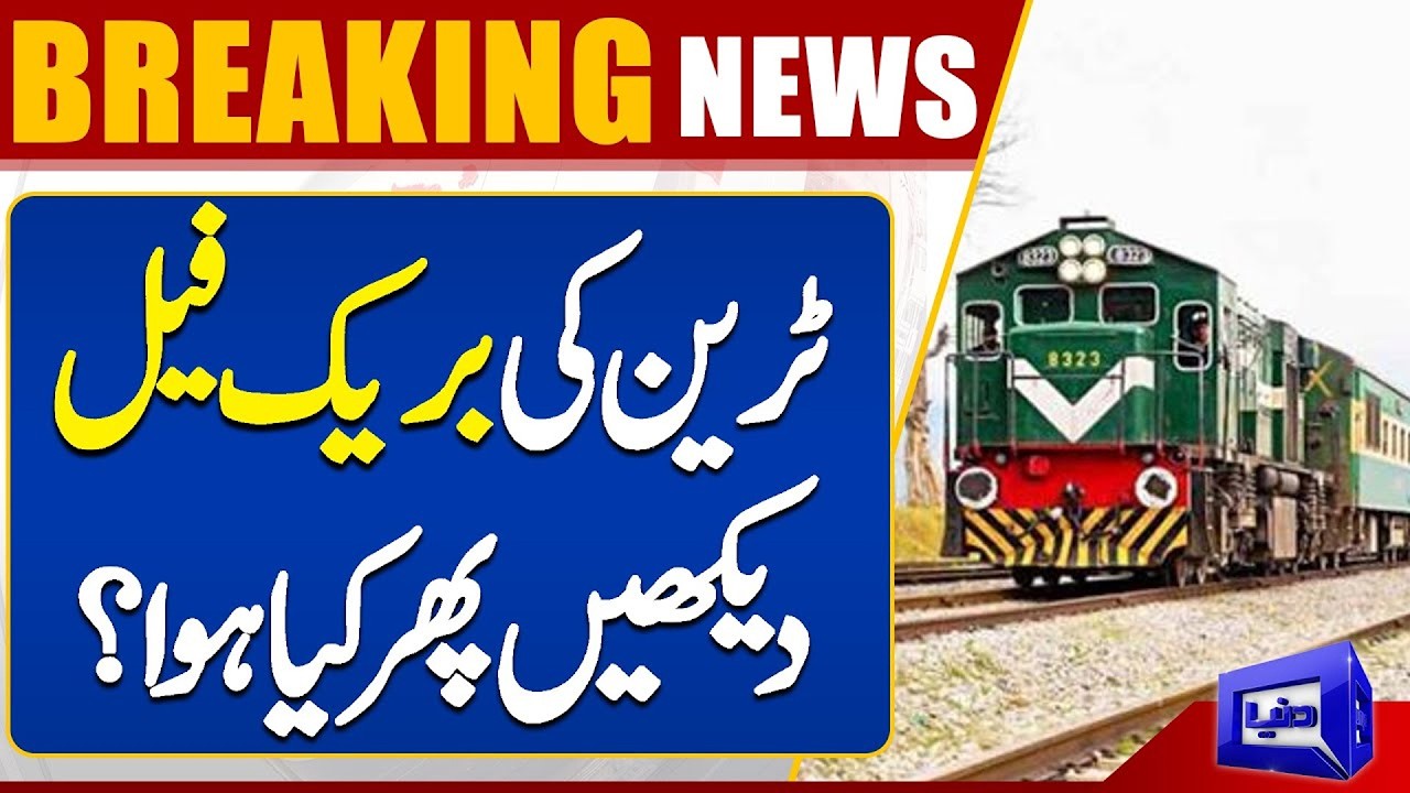 Train Collapse | Tragic Incident in Karachi | Breaking News | Dunya News