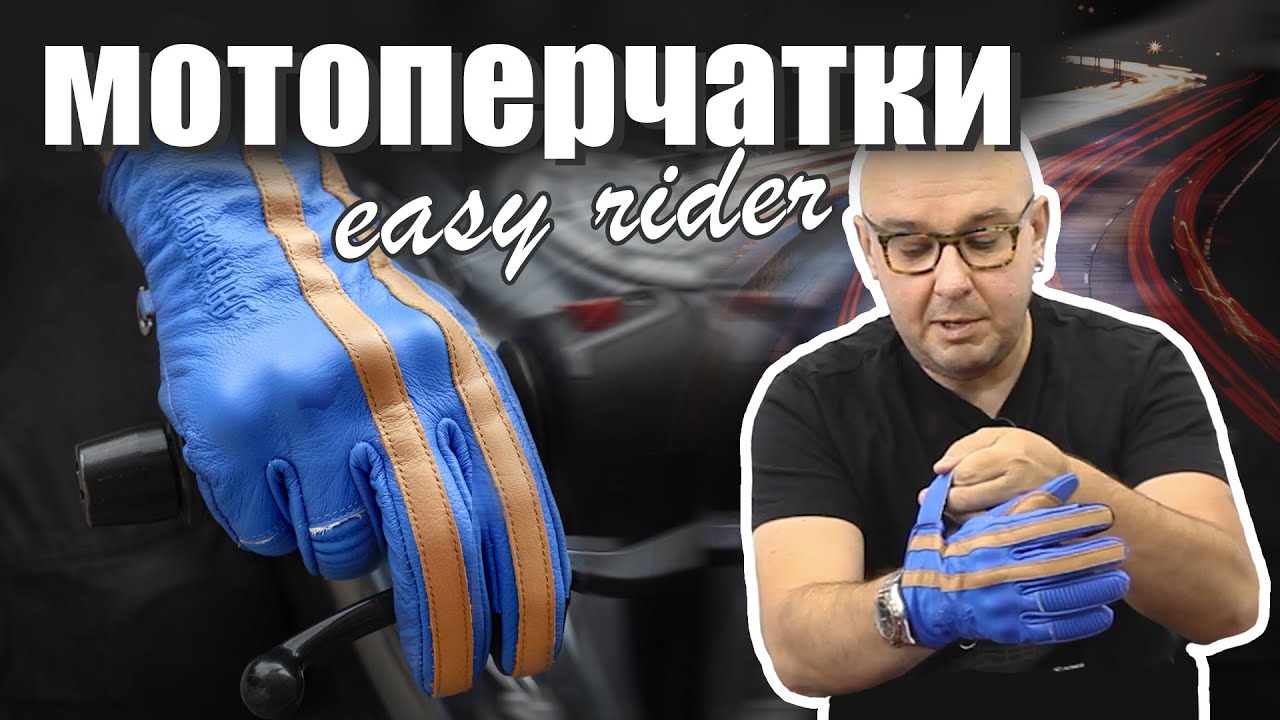 Мотоперчатки MadBull Easy Rider. Обзор