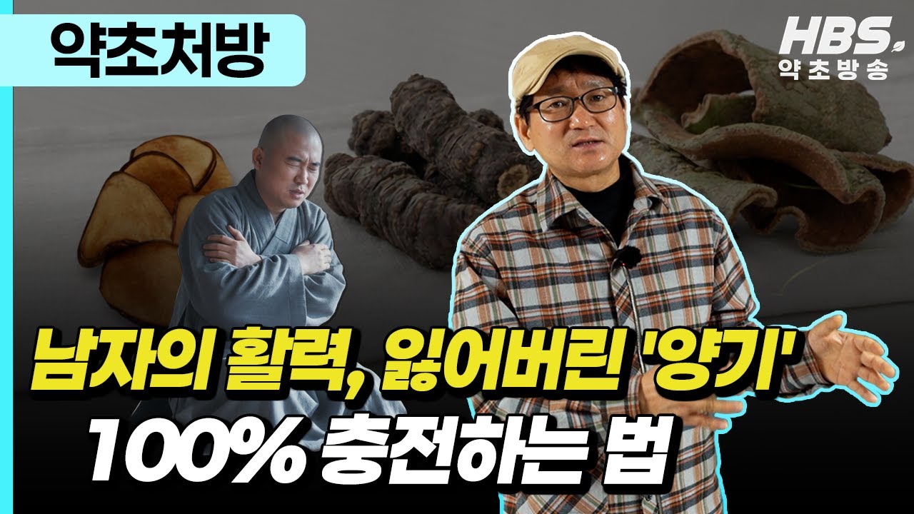 남자의 활력, 잃어버린 '양기' 100% 충전하는 법