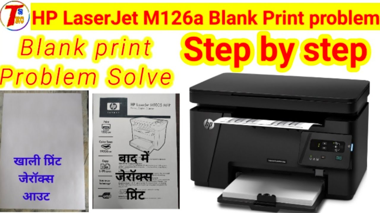 hp laserjet M126a blank print solution | blank print problem | HP LaserJet m126a