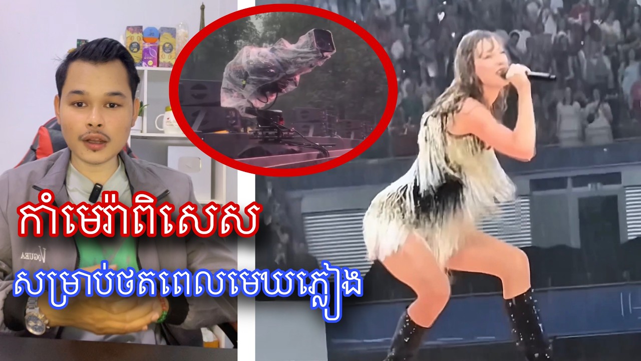 មកស្គាល់Lensការពាទឹកភ្លៀងពេលកំពុងថត l Mr.Veasna