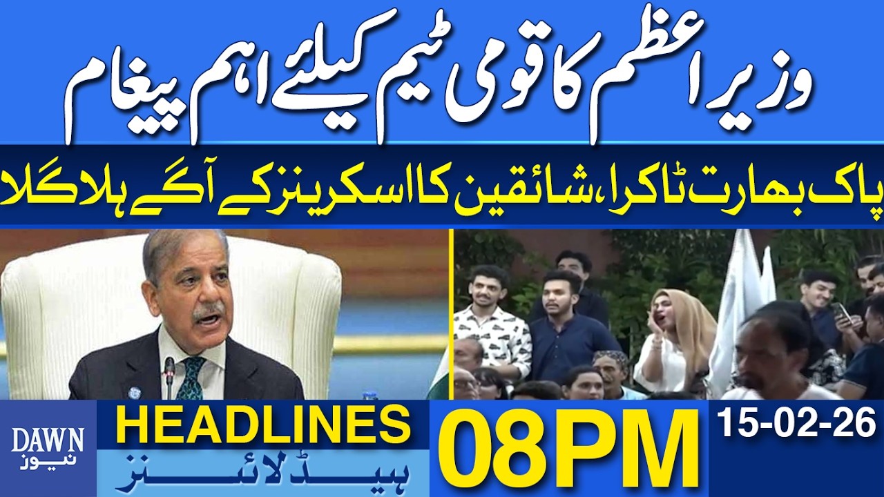 Prime Minister's Important Message for The National Team | Dawn News Headlines 08 PM | 15-02-2026
