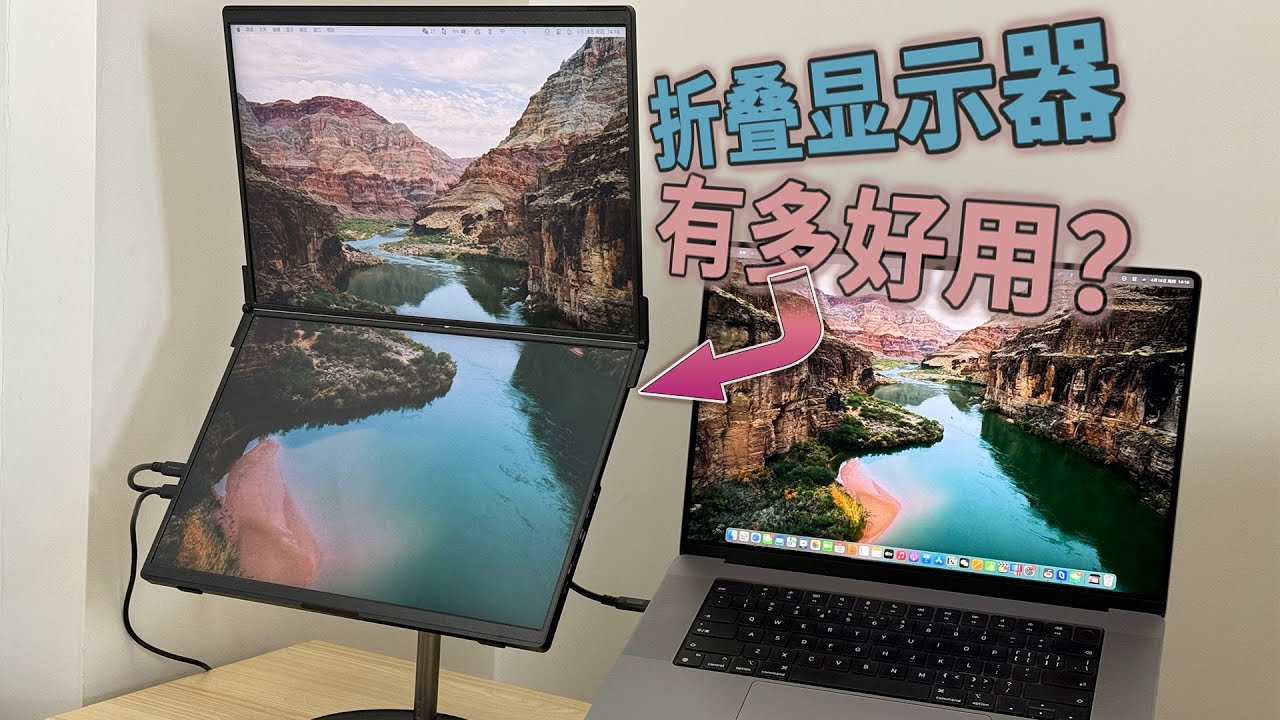 几硕 FlipGo 双屏显示器，可以随身携带的生产力