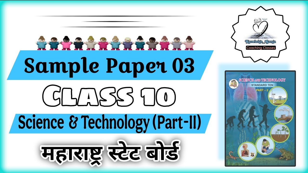 Science-2 | 13 March 2026 | Maharashtra SSC State Board