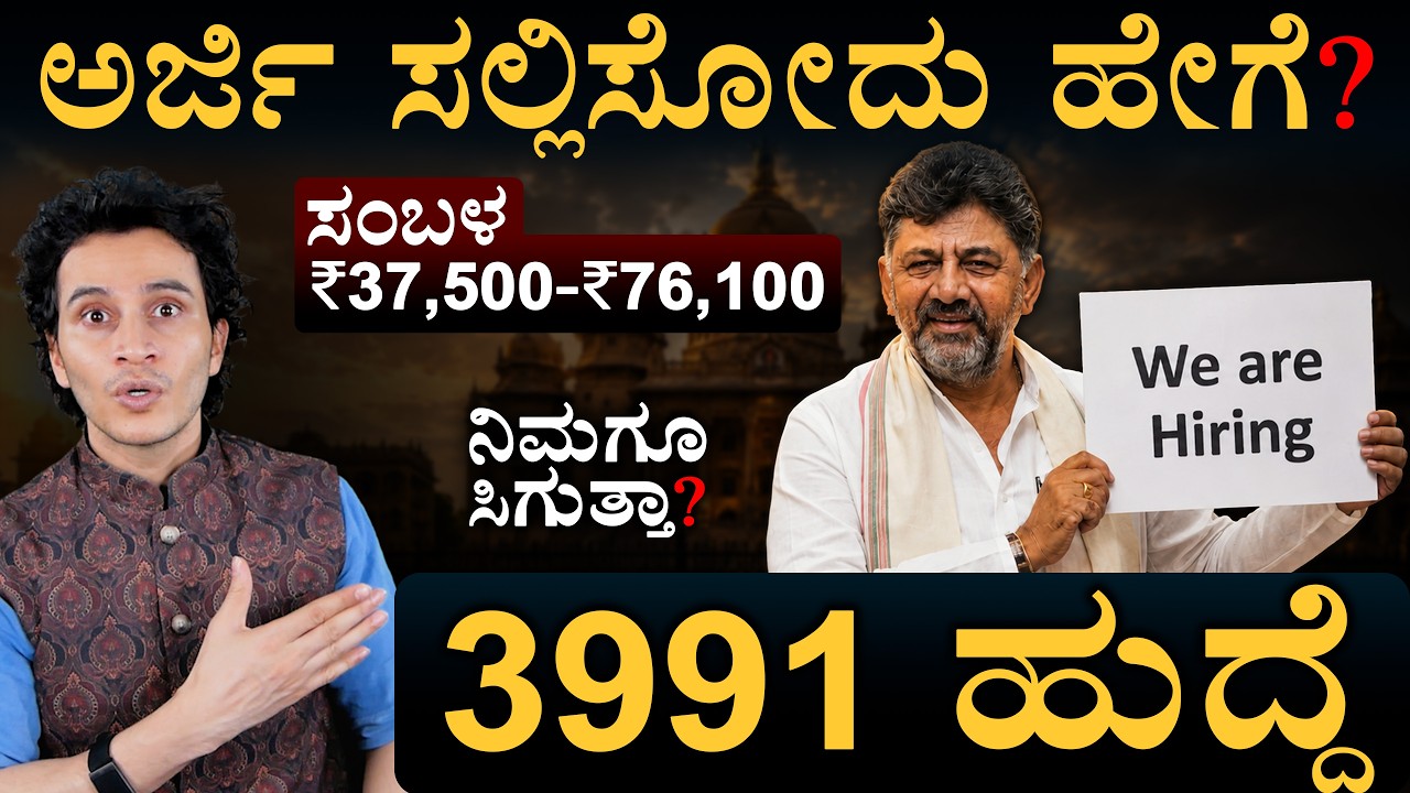 ಯಾರೆಲ್ಲಾ ಅರ್ಜಿ ಹಾಕ್ಬೋದು? | KSP Constable | Police Recruitment | Masth Magaa | Amar