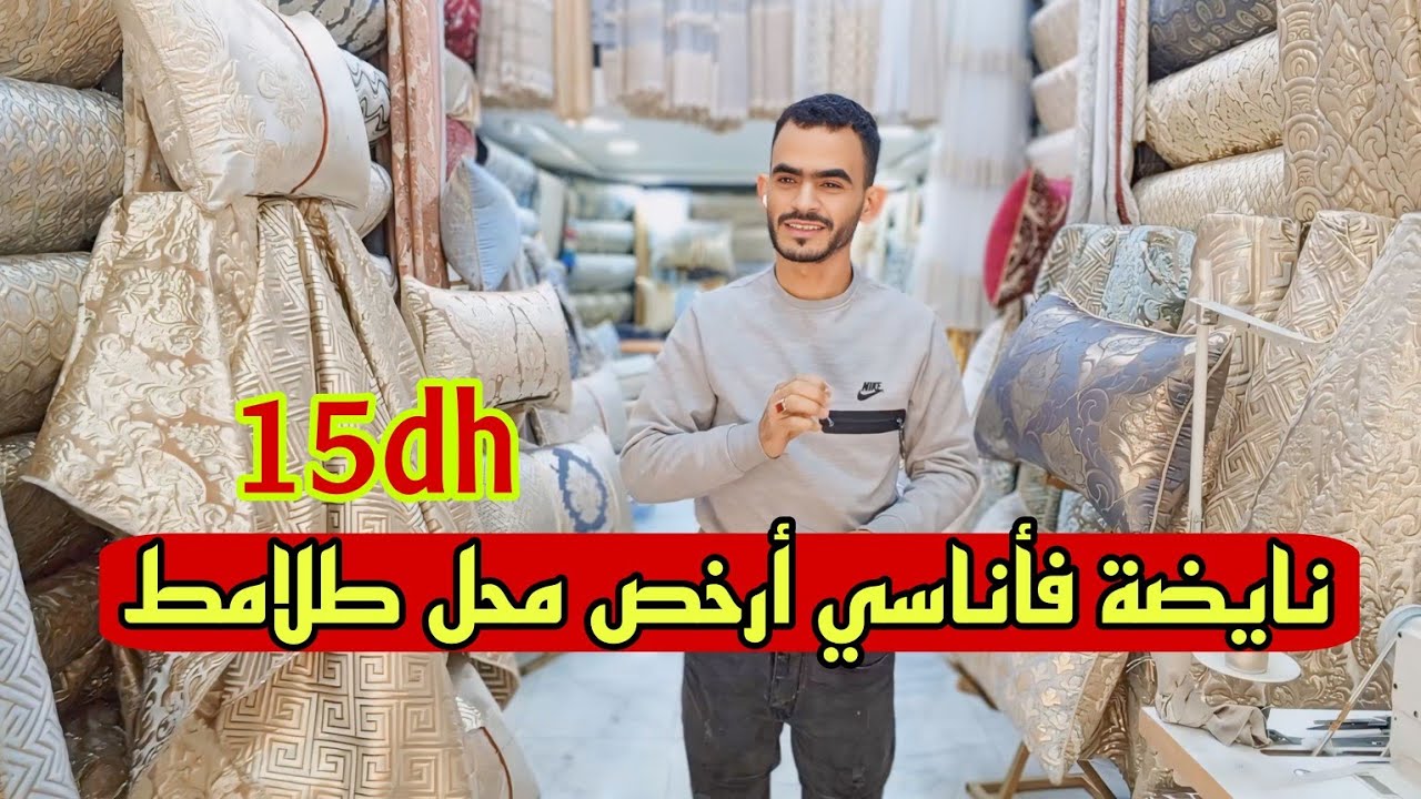 💥 أرخص محل طلامط فالأناسي من 15درهم📢