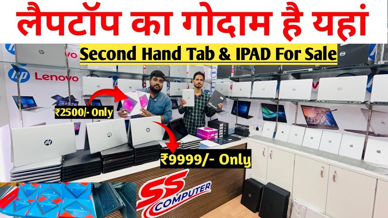 Second hand Laptop & Tablet Shop In Patna  || Best laptop store in Patna || SS COMPUTER PATNA