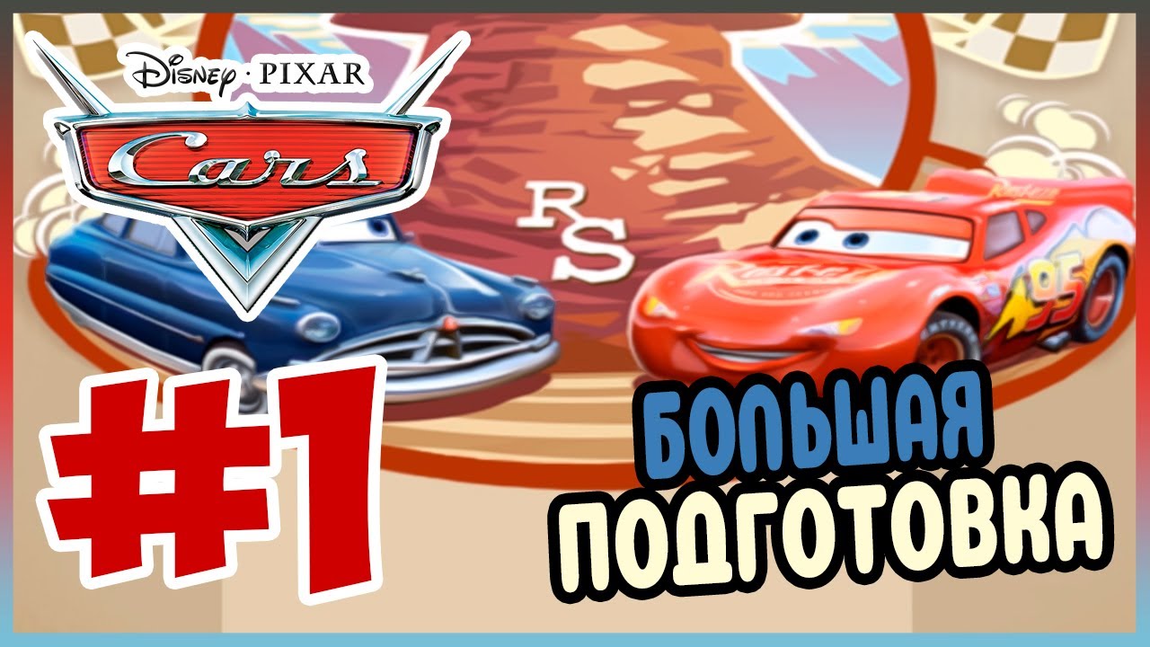 Прохождение Тачки. ПЕРВЫЕ ГОНКИ МОЛНИИ. #1
