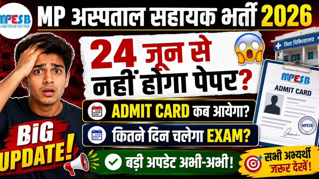 MP Hospital Assistant Admit Card 2026 | MP Hospital Assistant Admit Card | Hospital Assistant Rec...