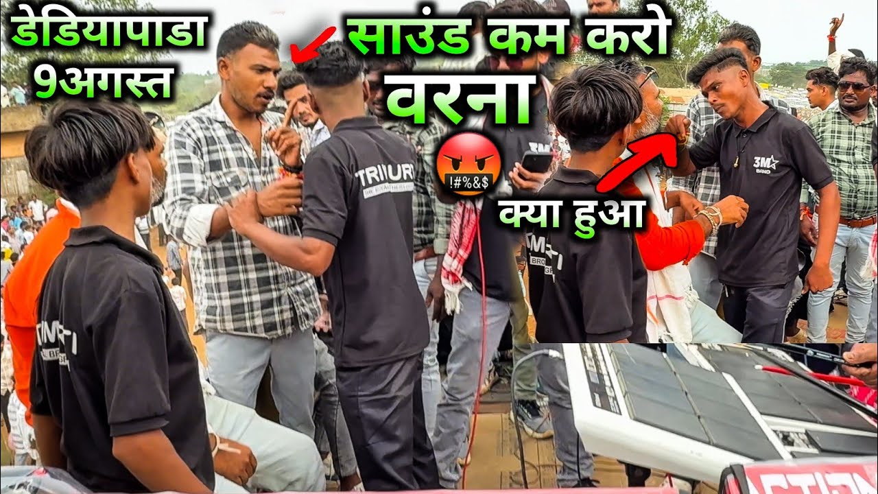 डेडियापाडा गरम माहौल।इतना फूल sound ऊपर आ गई सब। हैरान public😱