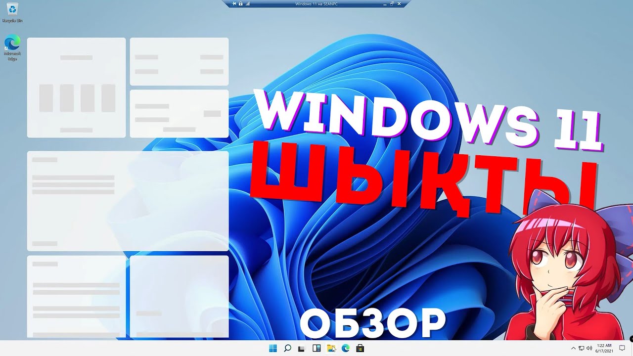 ЕНДІ ЭМУЛЯТОР КЕРЕК ЕМЕС!!! WINDOWS 11 ҚАЗАҚША ОБЗОР