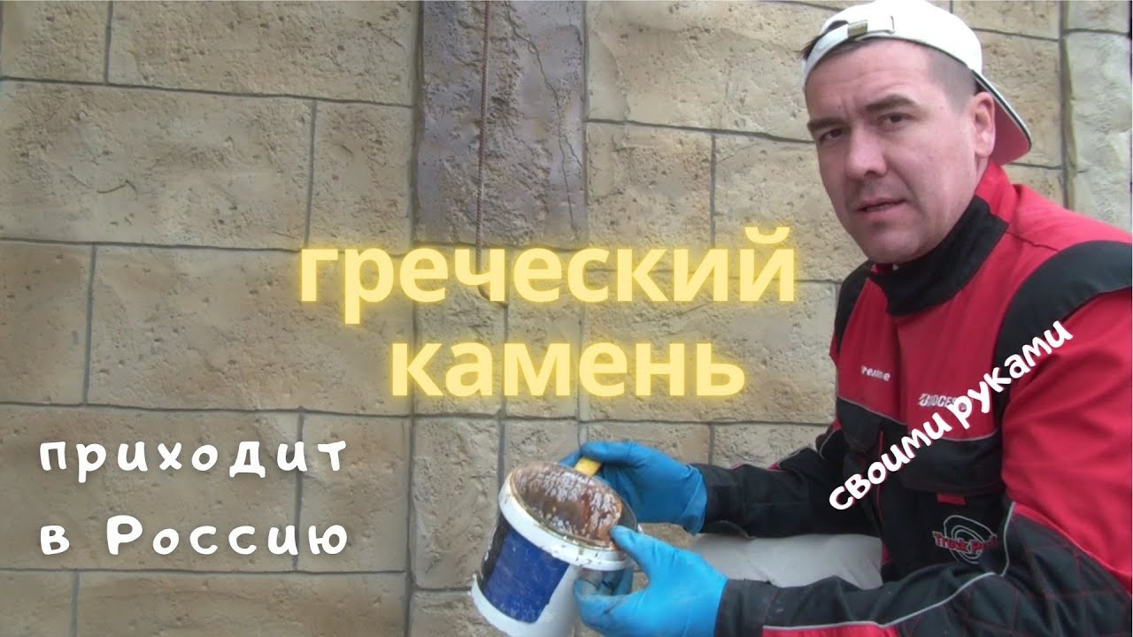 Отделка гаража под Греческий камень