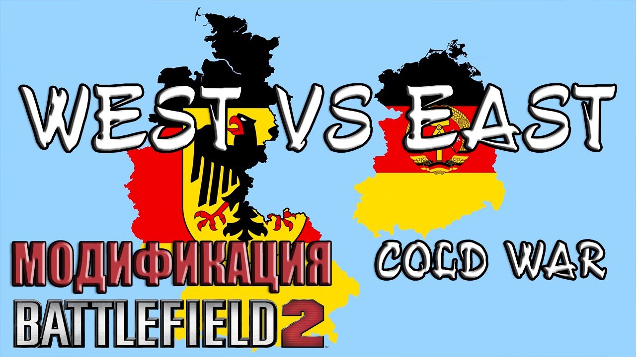 East Germany vs West Germany Cold War 0.19 beta - модификация Battlefield 2