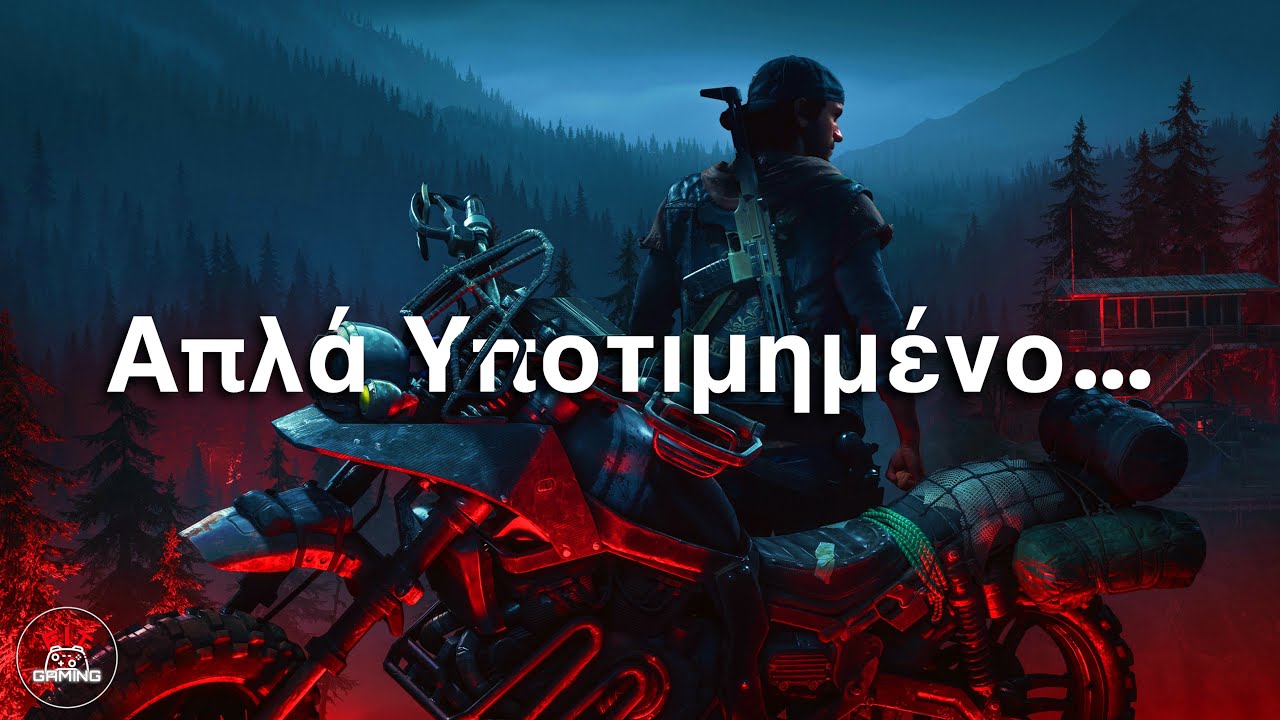 Το Μεγάλο REVIEW του 'Days Gone: Remastered' (PS5)