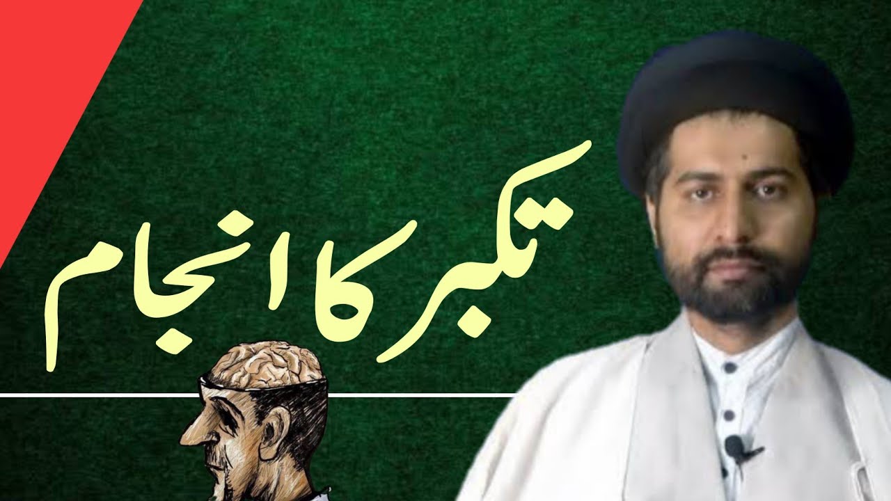Takabbur Ka Anjam..!! Maulana Arif Hussain Kazmi