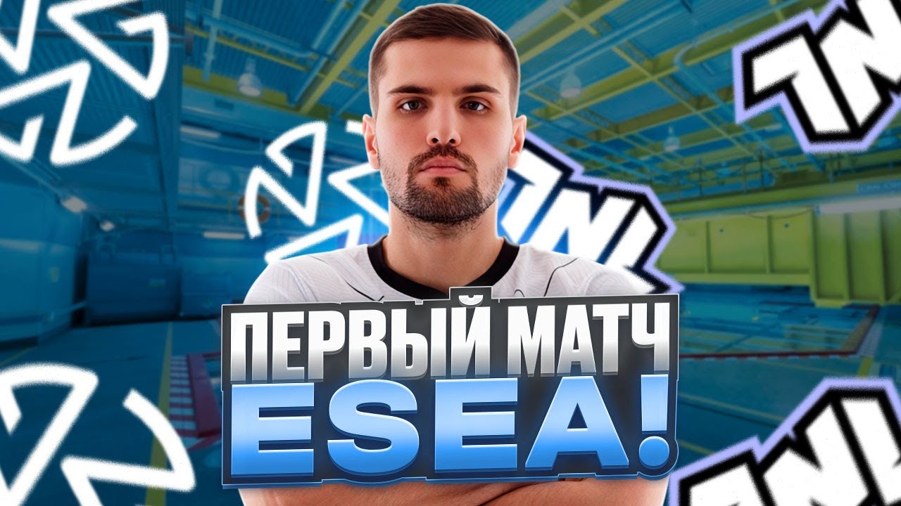 ПЕРВЫЙ МАТЧ ZOTIX В ESEA ADVANCED -  МАТЧ ПРОТИВ ХЛТВ КОМАНДЫ! (CS 2) #inkmate