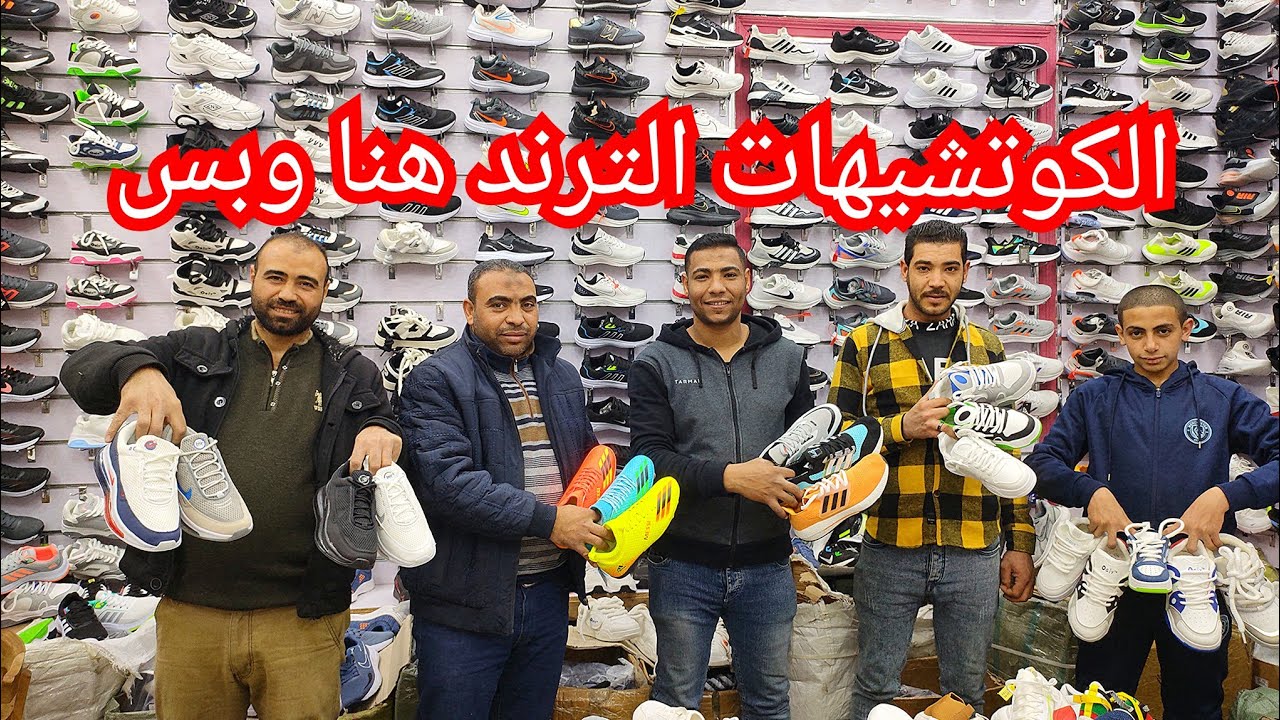 اقسم بالله العظيم ترندات كوتشيهات البراند والترند من عند الشيخ محمد الاوجي مستورد مكتب جمله وقطاعي