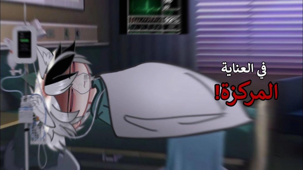 هاروكا في خطر؟! 