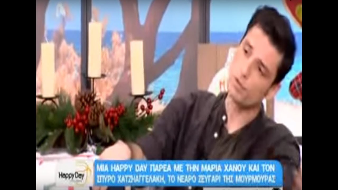 Μαρία Χάνου και Σπύρος Χατζηαγγελάκης! Το νεαρό ζευγάρι της μουρμούρας στο Happy Day!