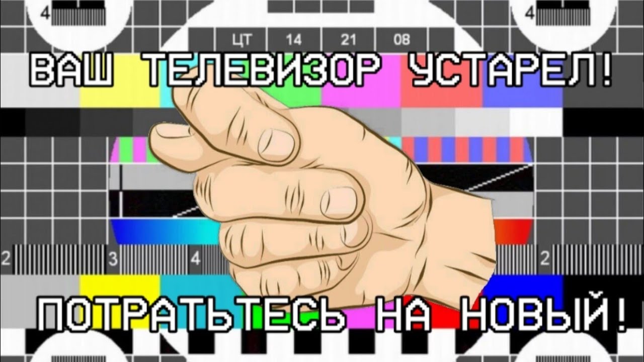 Цифровое ТВ на советском телевизоре? Очень просто!