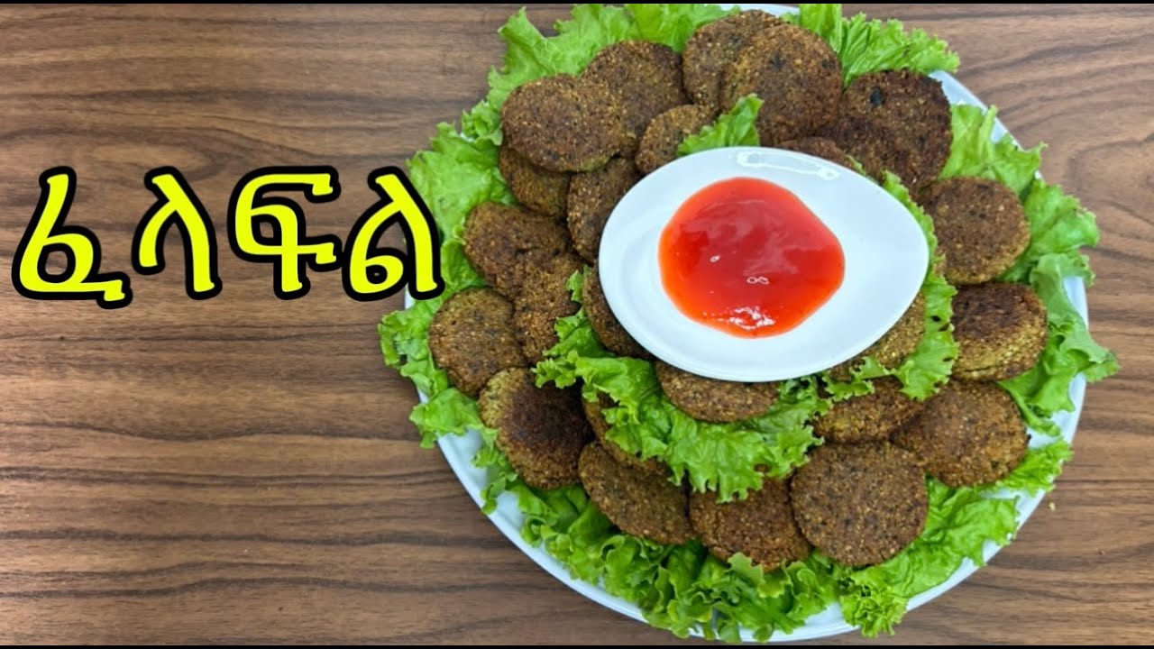 ፈላፍል አሰራር -Felafel recipe-Yetsom megeb aserar-Ethiopian food