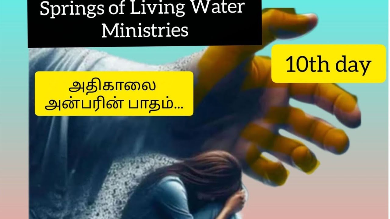 உலகப் பிரகாரமான தகப்பனின் அன்பு அல்ல; பரம பிதாவின் பொறுப்பு, பாசம் நிறைந்த அன்பு! SLW ministries!