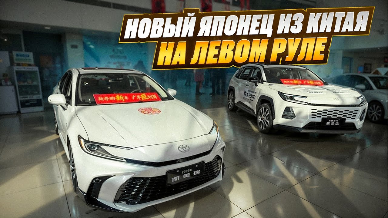 Сколько стоят новые Японцы на левом руле из Китая