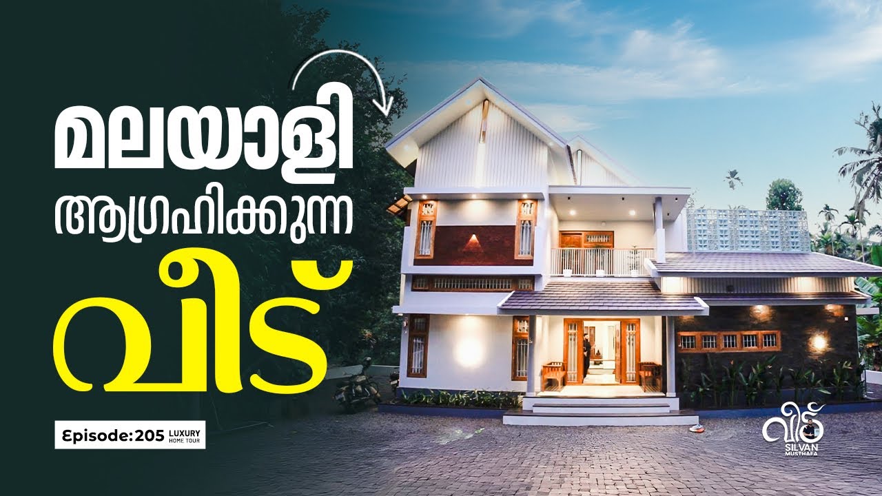 മലയാളി ആഗ്രഹിക്കുന്ന വീട് 🏠💖😍😍😍 | Modern - Traditional Kerala Home | Silvan Musthafa